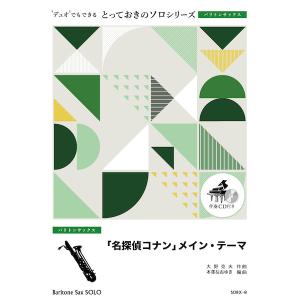 楽譜  SDBX 8 メイン テーマ)