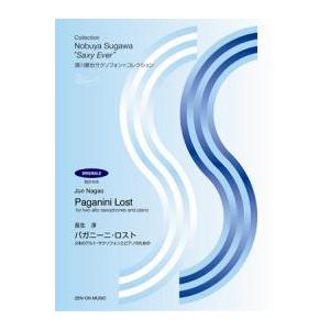 楽譜  須川展也サクソフォン=コレクション/パガニーニ・ロスト(長生淳)(560018/SEO-01...