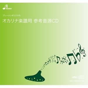 CD  BOW-536CD 真夏の果実(CD)(複数管オカリナソロピース参考音源CD)