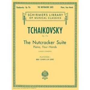 楽譜  チャイコフスキー/組曲「くるみ割り人形」 Op.71a(GTP01100923/ピアノ連弾/...