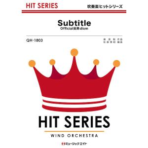 楽譜  QH 1803 Subtitle/Official髭男dism
