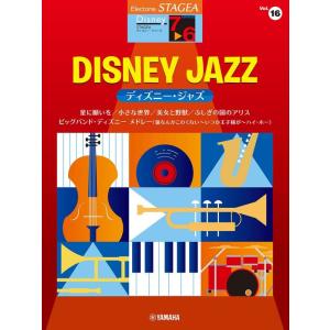 楽譜  7〜6級 エレクトーンSTAGEA ディズニー VOL.16/ディズニー・ジャズ(GTE01...