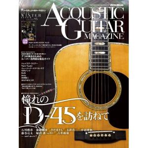 アコースティック・ギター・マガジン VOL.95(11469)