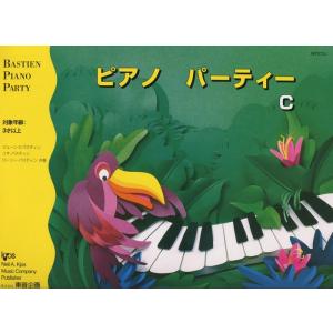 楽譜  ピアノ・パーティー C(WP272JR/バスティン・ピアノ・パーティー(補助教材))｜楽譜ネッツ