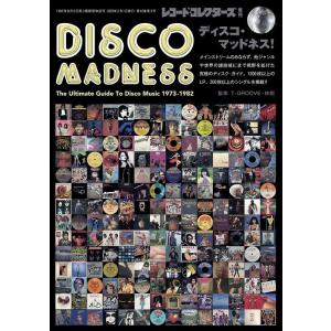 ディスコ・マッドネス!(レコード・コレクターズ2023年2月号増刊/The