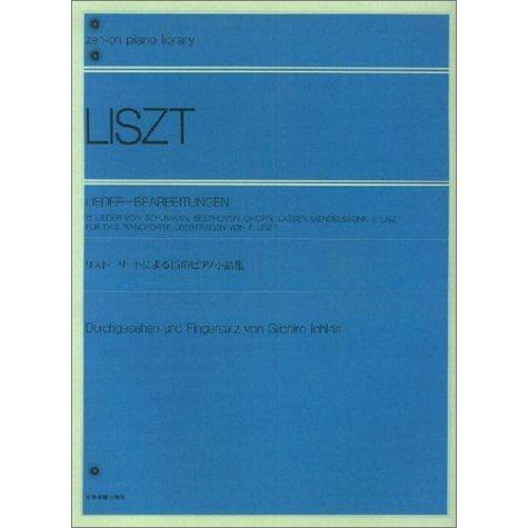 楽譜  リスト リートによる15のピアノ小品集(解説付)(114040/全音ピアノライブラリー/難易...