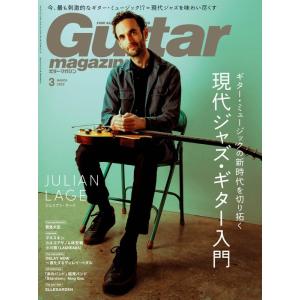 Guitar magazine(ギター・マガジン)2023年03月号(02933/FOR ALL