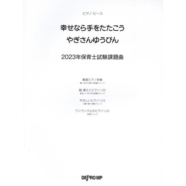 幸せなら手をたたこう 楽譜 保育士試験