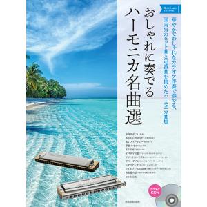 楽譜 大石昌美/大全集(4112/複音ハーモニカ) : 楽譜ネッツ - 通販