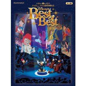 楽譜 ディズニーファン読者が選んだ ディズニー ベスト・オブ・ベスト(GTP01100892/ピアノ・ソロ/中上級)