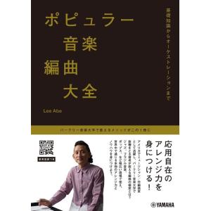 ポピュラー音楽編曲大全（参考音源付き）の買取情報