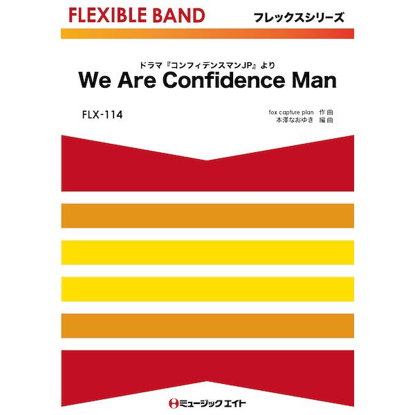 楽譜  FLX114 We Are Confidence Man(ドラマ『コンフィデンスマンJP』よ...