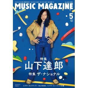 MUSIC MAGAZINE(ミュージック・マガジン)2023年05月号(8479)