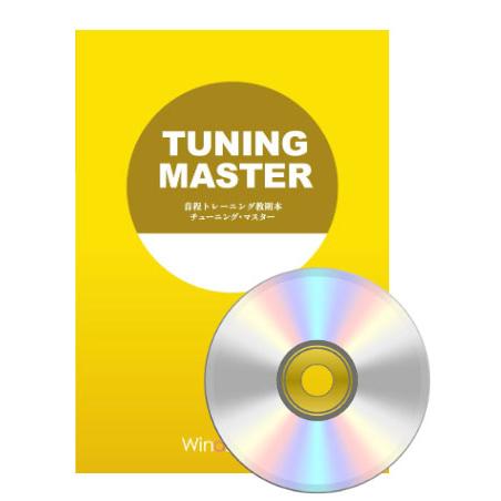 CD  音程トレーニング教則本 チューニング・マスター(伴奏音源CD)