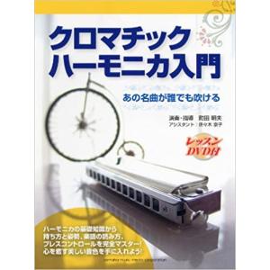 楽譜 大石昌美/大全集(4112/複音ハーモニカ) : 楽譜ネッツ - 通販