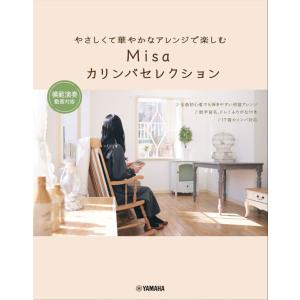 楽譜  やさしくて華やかなアレンジで楽しむ Misaカリンバセレクション 〜模範演奏動画対応〜(GTL01101094/初級)｜gakufunets