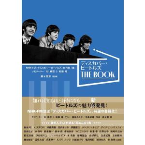 ディスカバー・ビートルズ THE BOOK(65358)