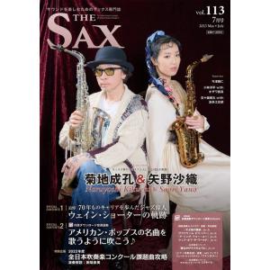 The SAX(ザ・サックス)VOL.113 2023年07月号(04041/“サックス大好き人に贈る唯一の専門誌)