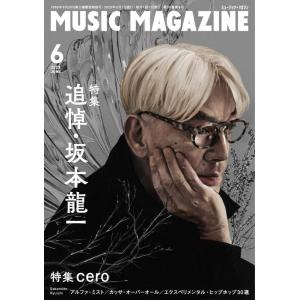 MUSIC MAGAZINE(ミュージック・マガジン)2023年06月号(8479)