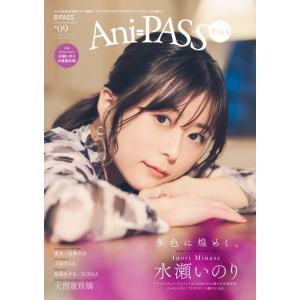 Ani-PASS Plus #09(65348/シンコー・ミュージック・ムック)