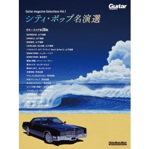 Guitar magazine Selections Vol.1 シティ・ポップ名演選(3916/リ...