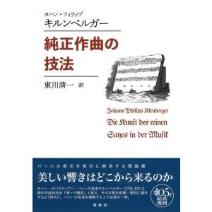 純正作曲の技法(新装版)