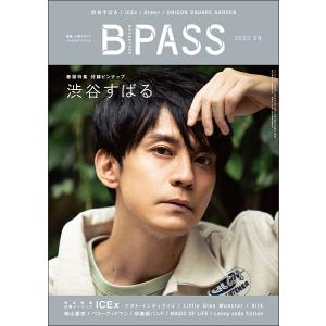 B-PASS(バックステージ・パス)2023年09月号(17557/音楽・人間マガジン)