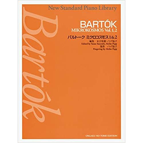 楽譜 バルトーク/ミクロコスモス 1&amp;2(435890/ニュー・スタンダード・ピアノ曲集) 