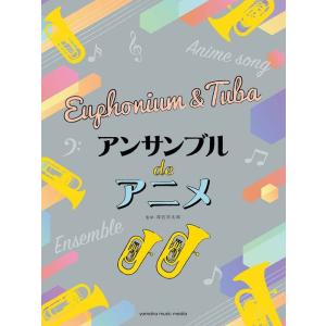 楽譜  ユーフォニアム&チューバ アンサンブル de アニメ(GTW01101309/初中級/(Y))