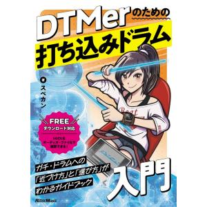 DTMerのための打ち込みドラム入門(3925)