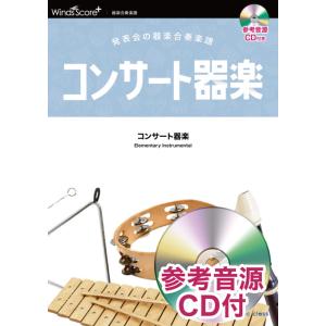 楽譜  WSPC-0018 アンダー・ザ・シー(参考音源CD付)(コンサート器楽/難易度:むずかしい...