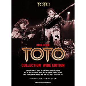 楽譜  TOTO・コレクション[ワイド版](36682/バンド・スコア)