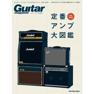 定番アンプ大図鑑(3957/リットーミュージック・ムック/ギター・マガジン特別編集)