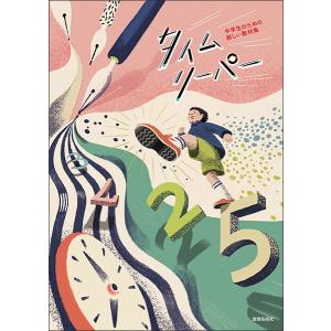 楽譜 タイムリーパー 中学生教材の買取情報