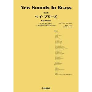 楽譜 New Sounds in Brass第49集/ディズニー・メドレー・リターンズ