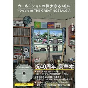 カーネーションの偉大なる40年 40years of THE GREAT NOSTALGIA(654...