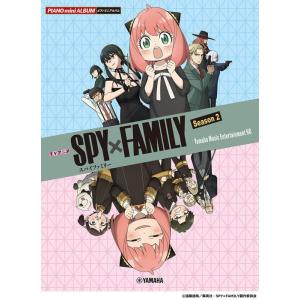 楽譜  TVアニメ「SPY×FAMILY」Season 2(GTP01101613/ピアノ・ミニ・ア...