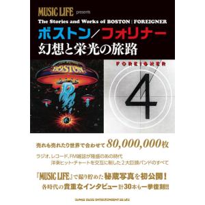 ボストン/フォリナー 幻想と栄光の旅路(音楽書)...の商品画像
