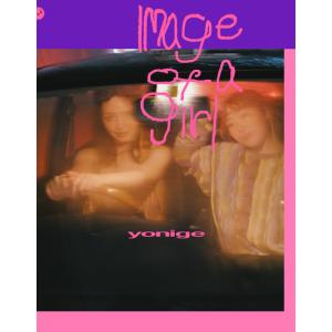 yonige image of a girl(書...の商品画像