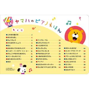 ヤマハのピアノえほん【改訂版】 (GTB011...の詳細画像2