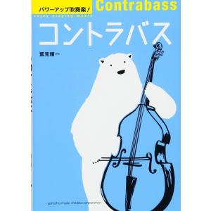 楽譜 シマンドル／新コントラバス教本 第1巻（英語/日本語版）（輸入 