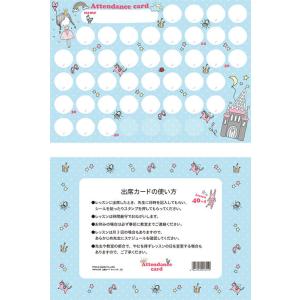 出席カード(PRFG-712)/キャッスル(1セット10枚入り)｜gakufunets