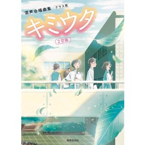ビクターエンタテインメント 中学校の合唱指導 クラス合唱編 混声