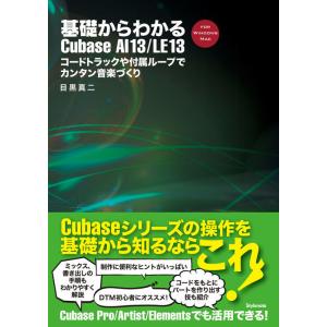 基礎からわかるCubase AI 13/LE 1...の商品画像