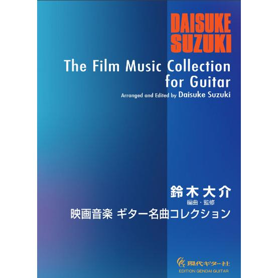 楽譜  映画音楽 ギター名曲コレクション(GG700)