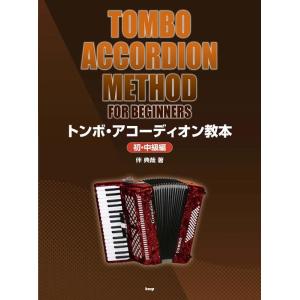 【匿名発送】TOMBO トンボ　 アコーディオン  ケース付 TOMBO（楽器） トンボ アコーディオン・バッグ NB37 / 37鍵用