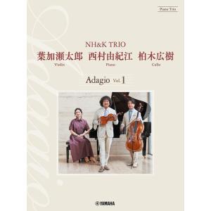 楽譜  葉加瀬太郎・西村由紀江・柏木広樹 NH&amp;K TRIO Adagio Vol.1(GTW011...