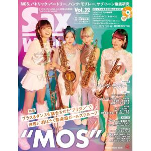 Sax World Vol.32(72032/シンコー・ミュージック・ムック)