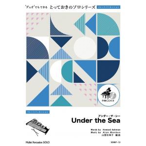 楽譜  SDMP13 アンダー・ザ・シー【Under the Sea】【マレットパーカッション ソロ】(とっておきのソロ(マレットパーカッション))｜gakufunets