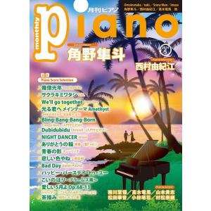 月刊 ピアノ 2024年05月号(GTM01101854)